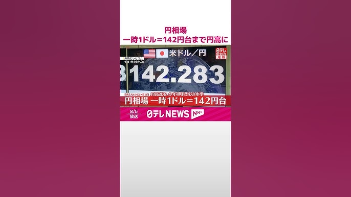 【速報】　１ドル＝１４２円